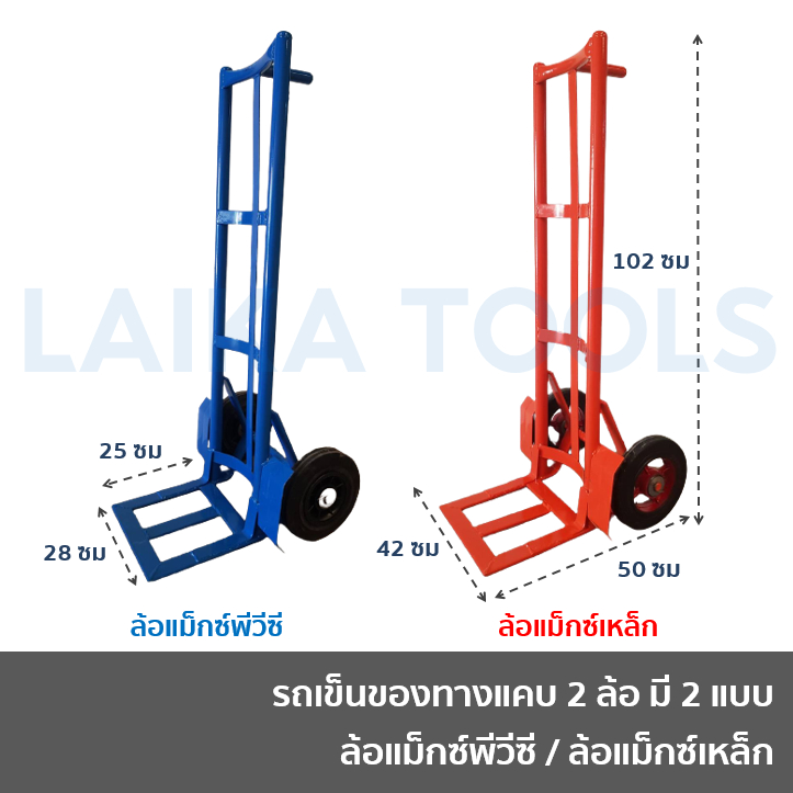 รถเข็นของ 2 ล้อ รถเข็นทางแคบ รถใส รถเข็นน้ำ ขยะ ของ สัมภาระ รับได้เกิน ...