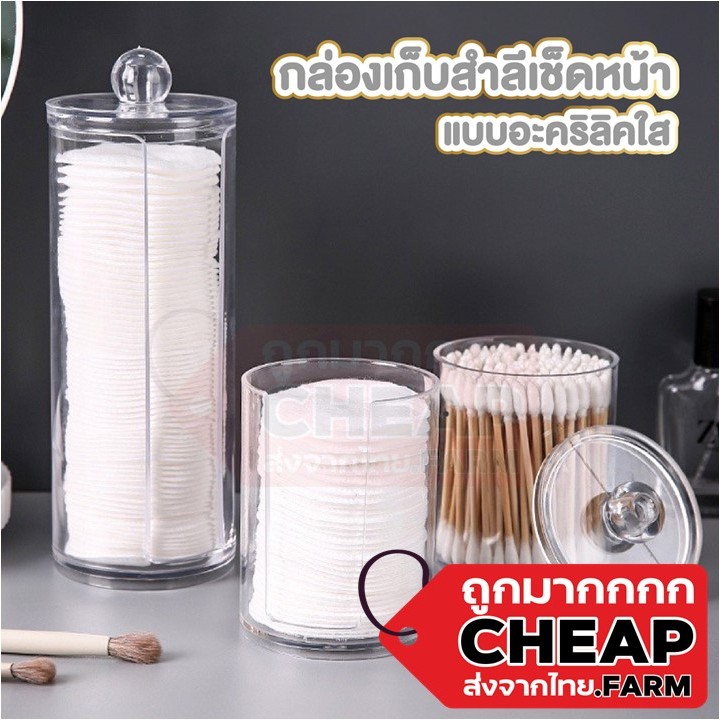 CHEAP.FARM CTN388 กล่องใส่สำลีแผ่น คัตตอนบัต เครื่องสำอาง กล่องอะคริลิค ...