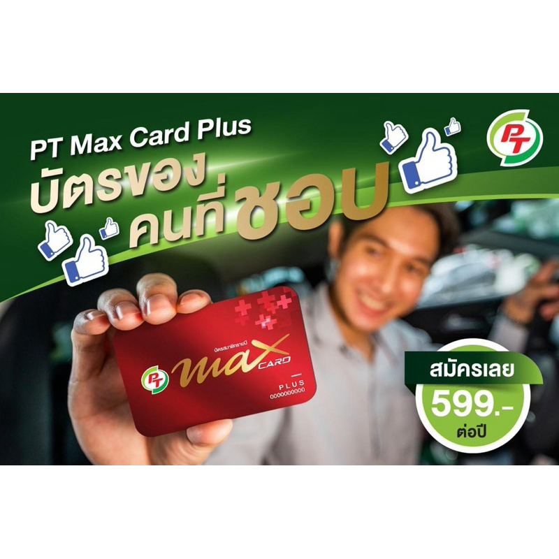 Max CardPlus บัตรแดง | Shopee Thailand