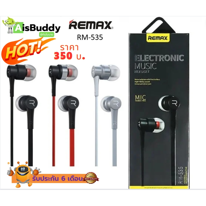 หูฟัง Remax รุ่น RM-535 ของแท้ 100% (ของแท้ประกัน 6 เดือน) (ส่งด่วนทั่ว ...