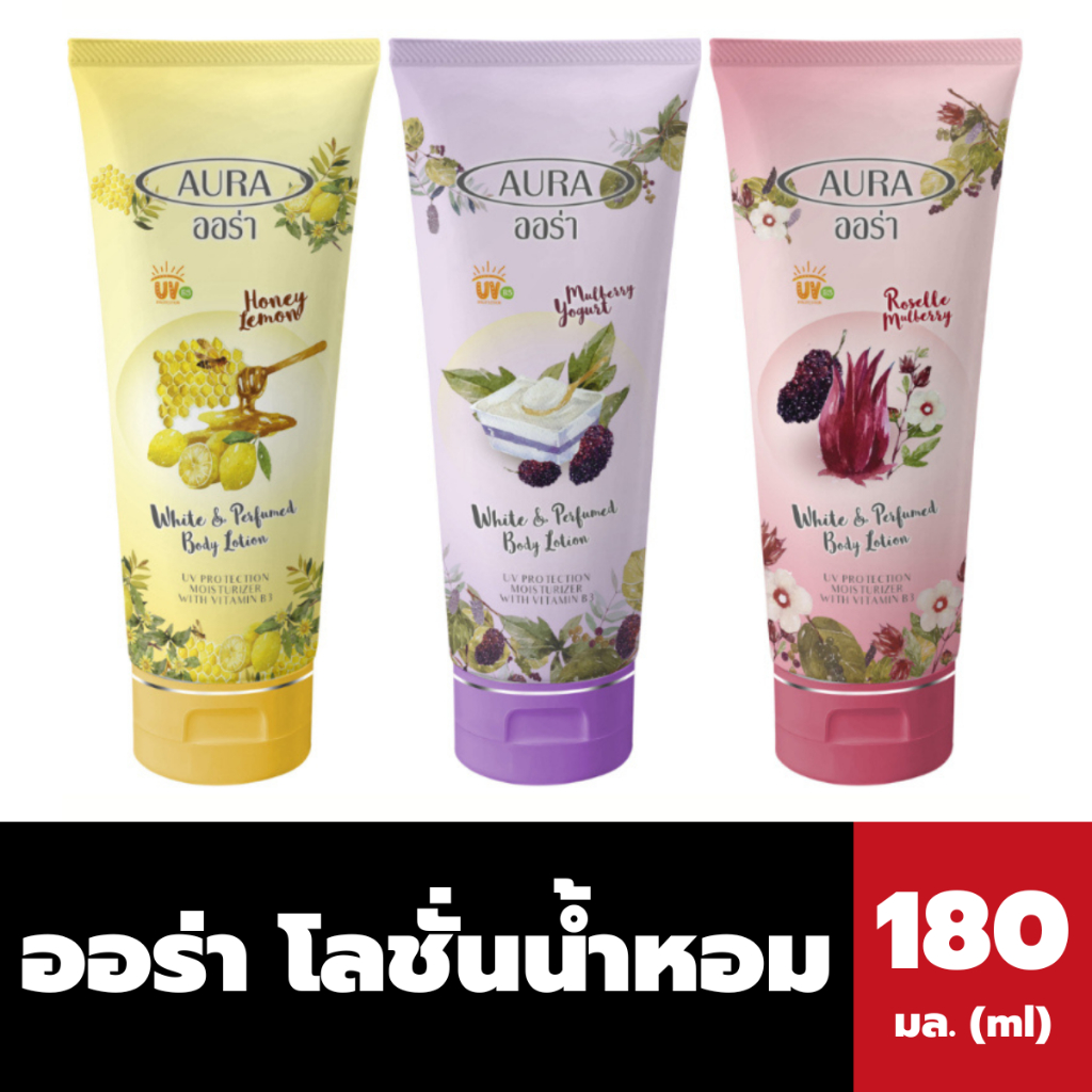 ออร่า โลชั่นน้ำหอม ไวท์แอนด์เพอร์ฟูม บอดี้โลชั่น aura body lotion (มี