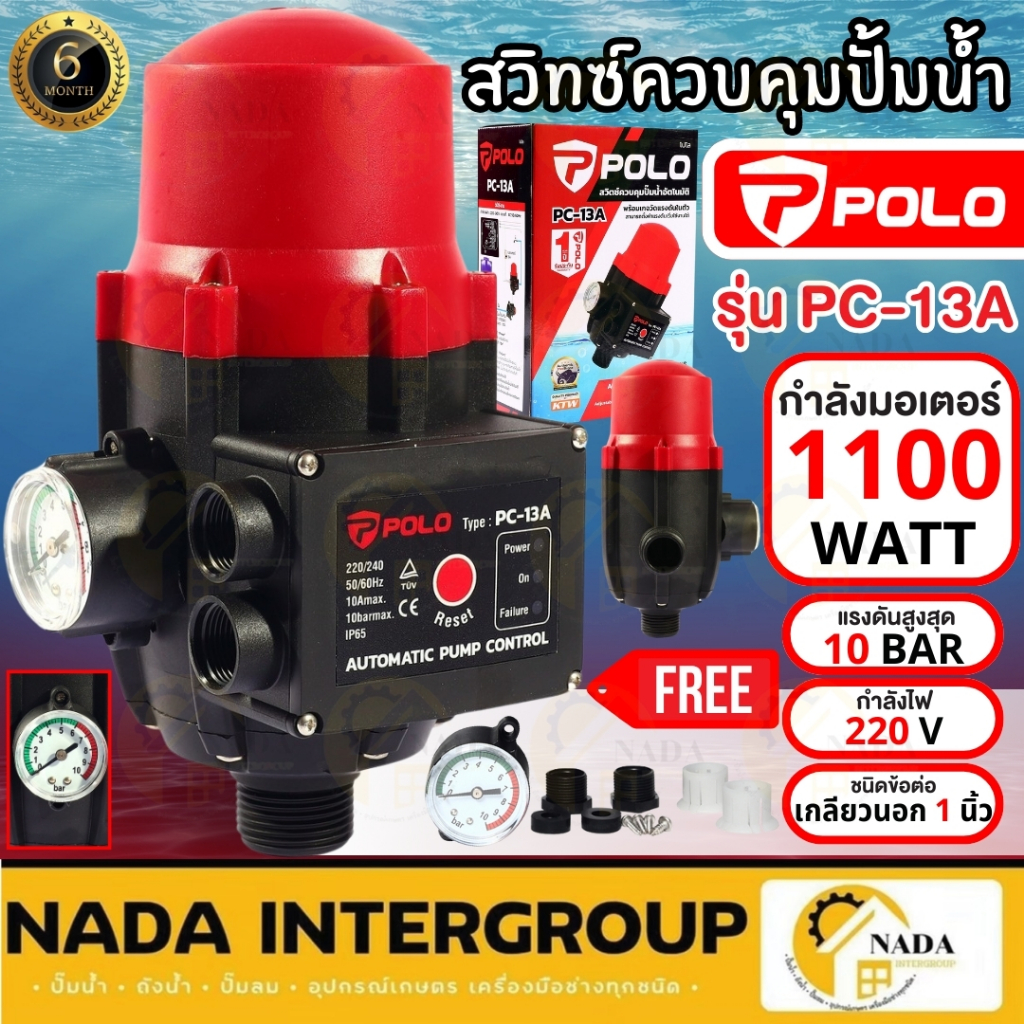 POLO สวิทซ์ควบคุมปั๊มน้ำ รุ่น PC-13A อัตโนมัติ สำหรับควบคุมปั้มน้ำปรับ ...