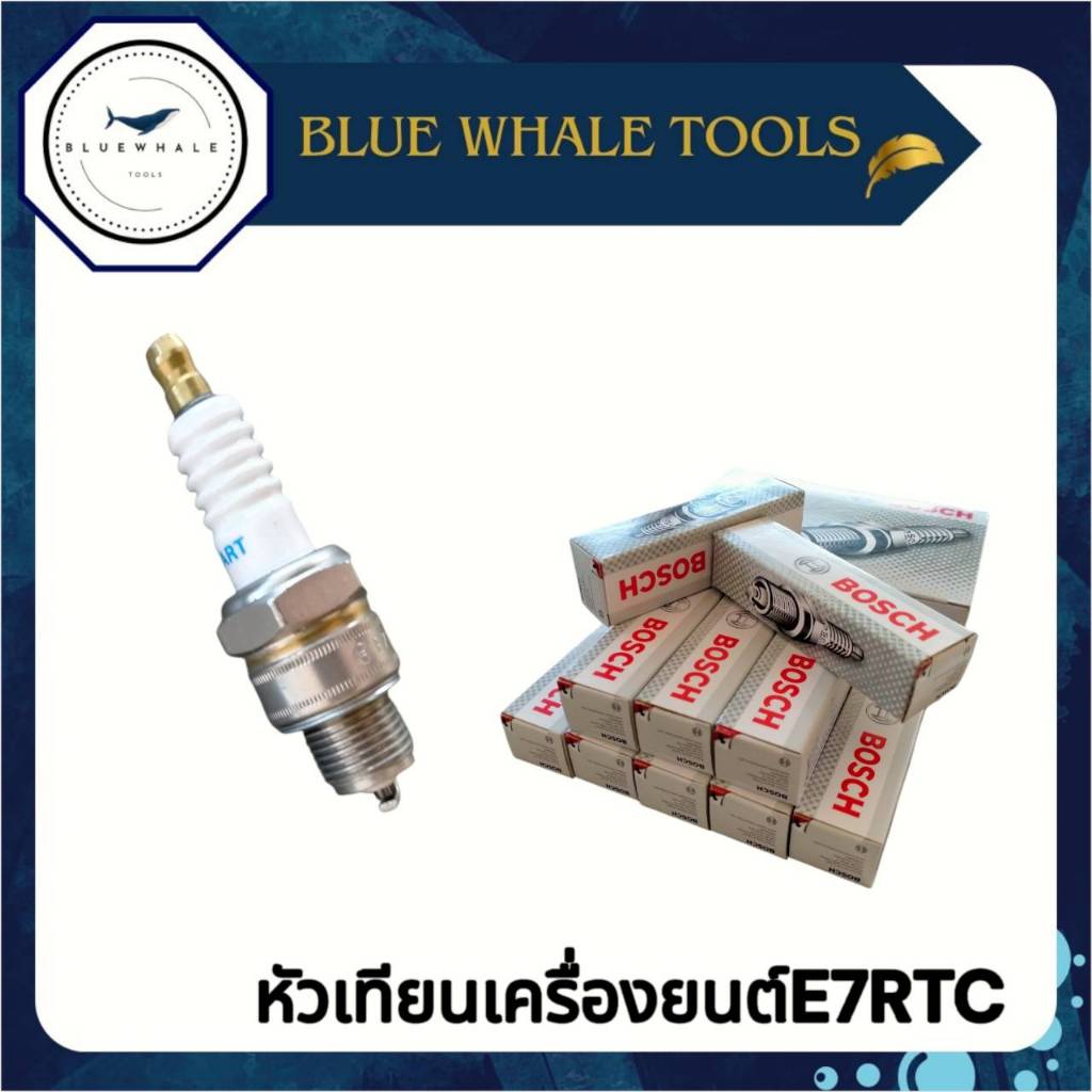 หัวเทียนเครื่องยนต์ รุ่น E7RTC,รุ่นW7BC หัวเทียนเครื่องยนต์ อะไหล่ ...