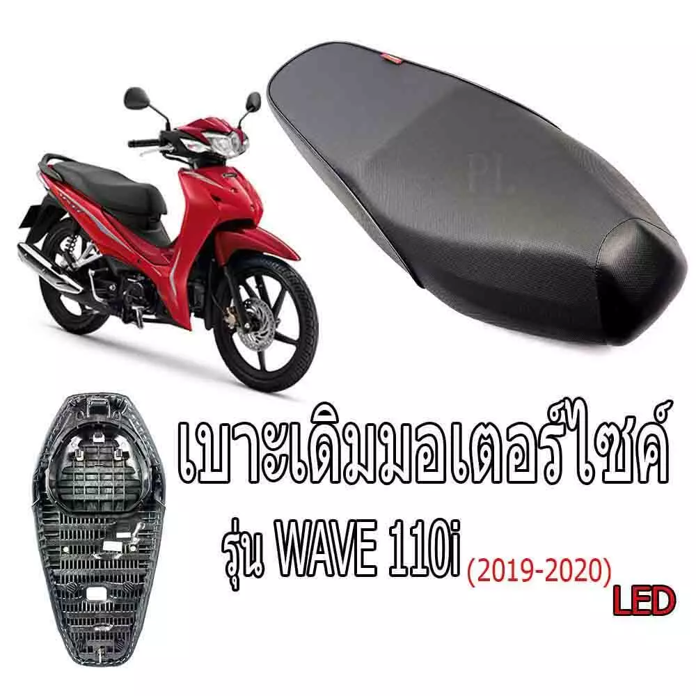 เบาะเดิมมอเตอร์ไซค์ Honda Wave 110i ปี 2019-2020