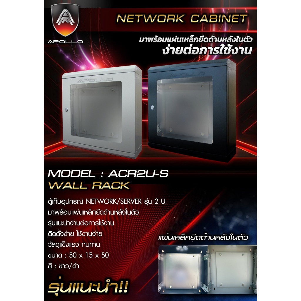 ตู้ RACK 2U รุ่น ACR2U GC-WALL RACK ยี่ห้อ Apollo | Shopee Thailand