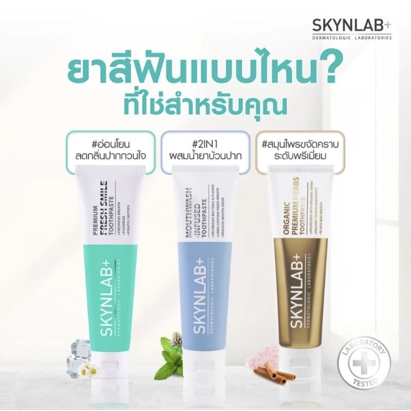 💛💚💙SKYNLAB+ Toothpaste 160g. ยาสีฟัน สกินแล็บ 3 สูตร ระงับกลิ่นปาก ...