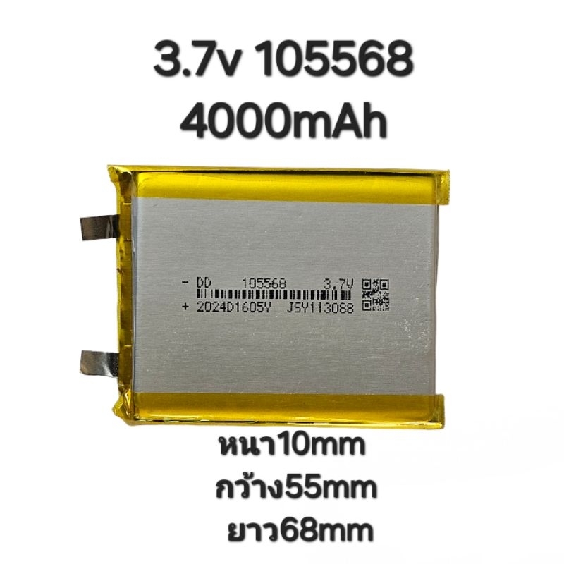105568 4000mAh 3.7v แบตเตอรี่ Battery power bank แบตเปล่า ไม่มีวงจร ...