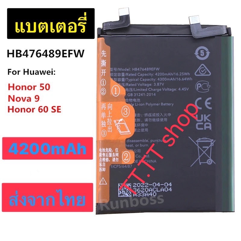Batterie HB476489EFW 4300mAh Pour Honor 50 / Honor 60 SE / Huawei Nova 9 - Rechange Téléphone