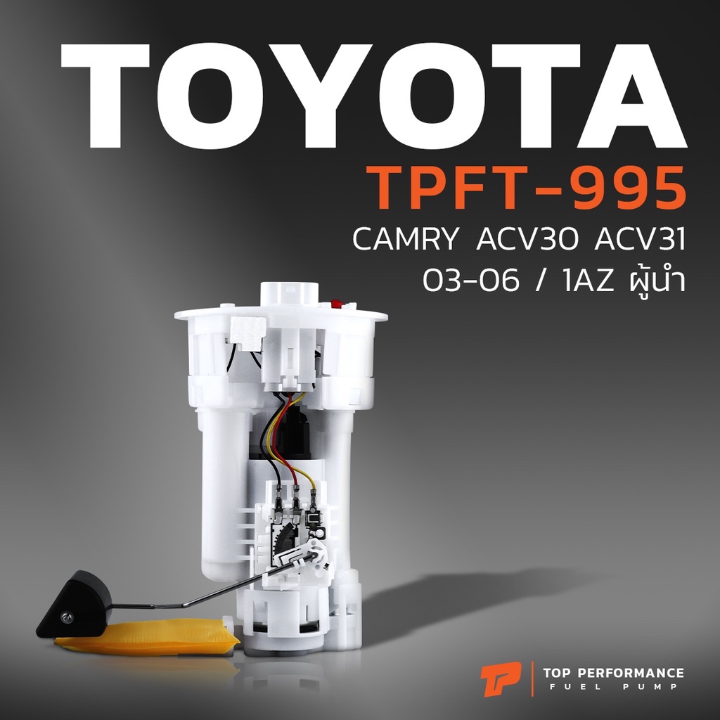 ปั๊มติ๊ก พร้อมลูกลอย ครบชุด TOYOTA CAMRY ACV30 ACV31 1AZ ตรงรุ่น 100% ...