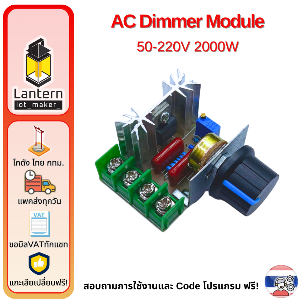 AC Dimmer Module 50-220V 2000W อุปกรณ์ควบคุมแรงดันไฟฟ้ากระแสสลับ ควบคุม ...