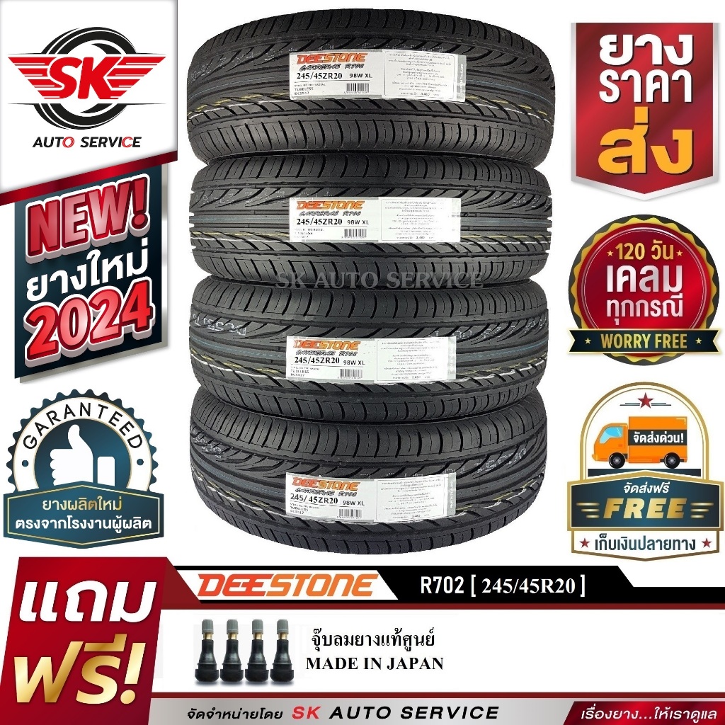 DEESTONE 245/45R20 ยางรถยนต์ (ล้อขอบ20) รุ่น R702 4 เส้น (ล็อตใหม่กริ๊ป ...