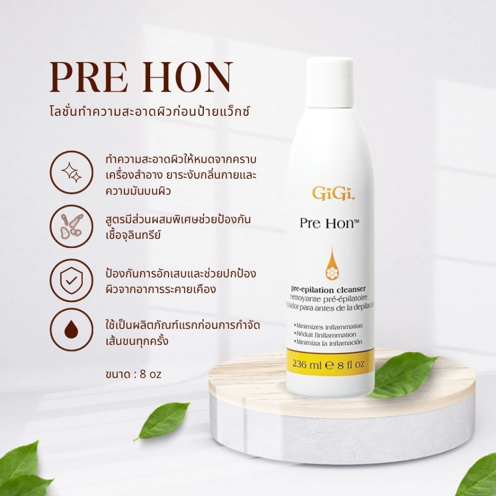 GiGi Pre Hon พรี ฮอน โลชั่นสำหรับขั้นตอนแรกของการกำจัดเส้นขน ขนาด 8 oz