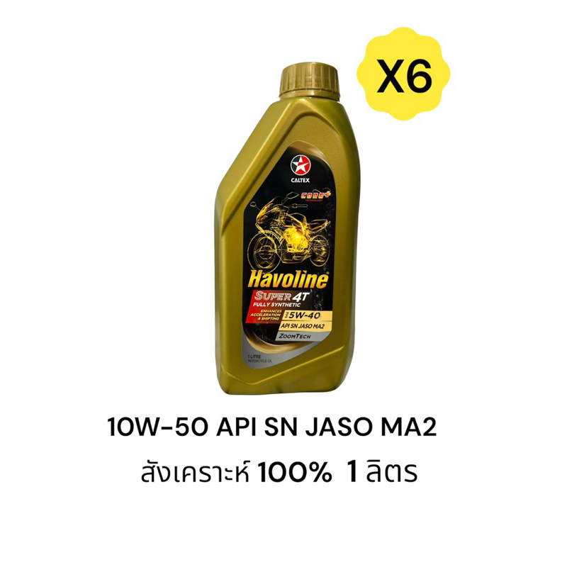 เซต 6 ขวด น้ำมันเครื่อง Caltex 10W-50 Fully Synthetic สังเคราะห์แท้ 100 ...