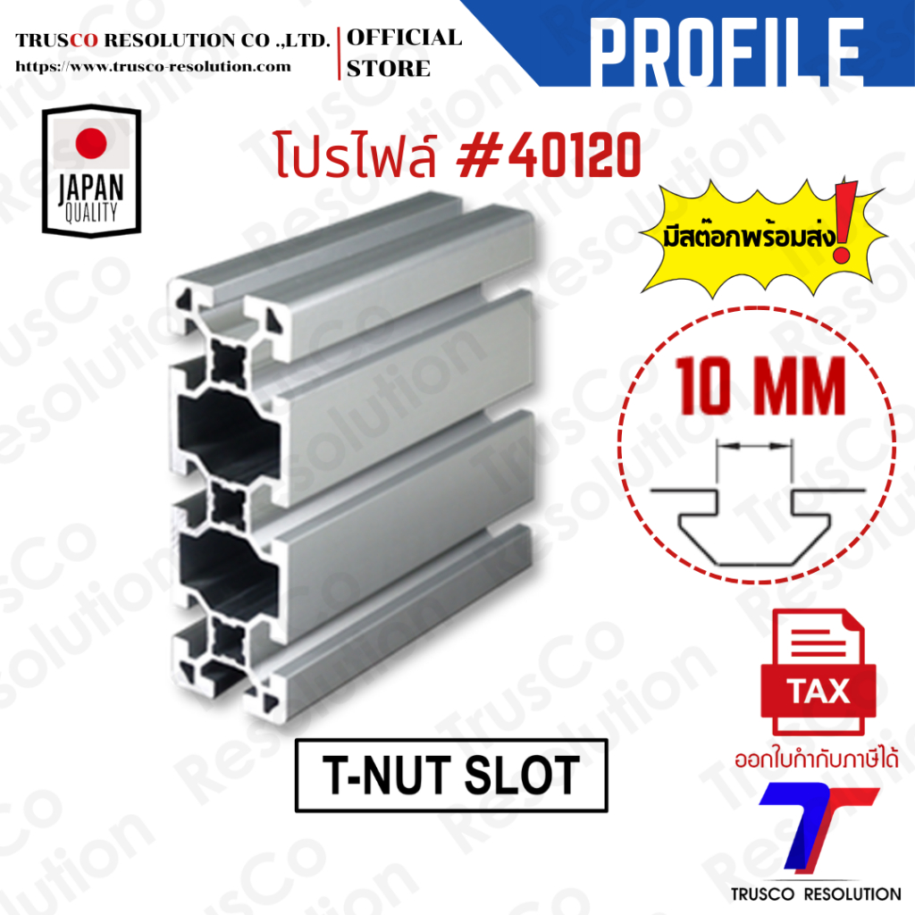 อลูมิเนียมโปรไฟล์ #40120 ร่อง T-NUT (XA-40120TM) สีเงิน สั่งตัดได้พร้อม ...