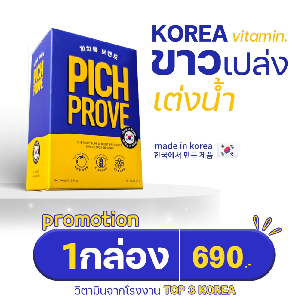Pichprove By Pichlook Vitamin Korea วิตามินเกาหลี นำเข้า ศอกดำ ขาหนีบ ...