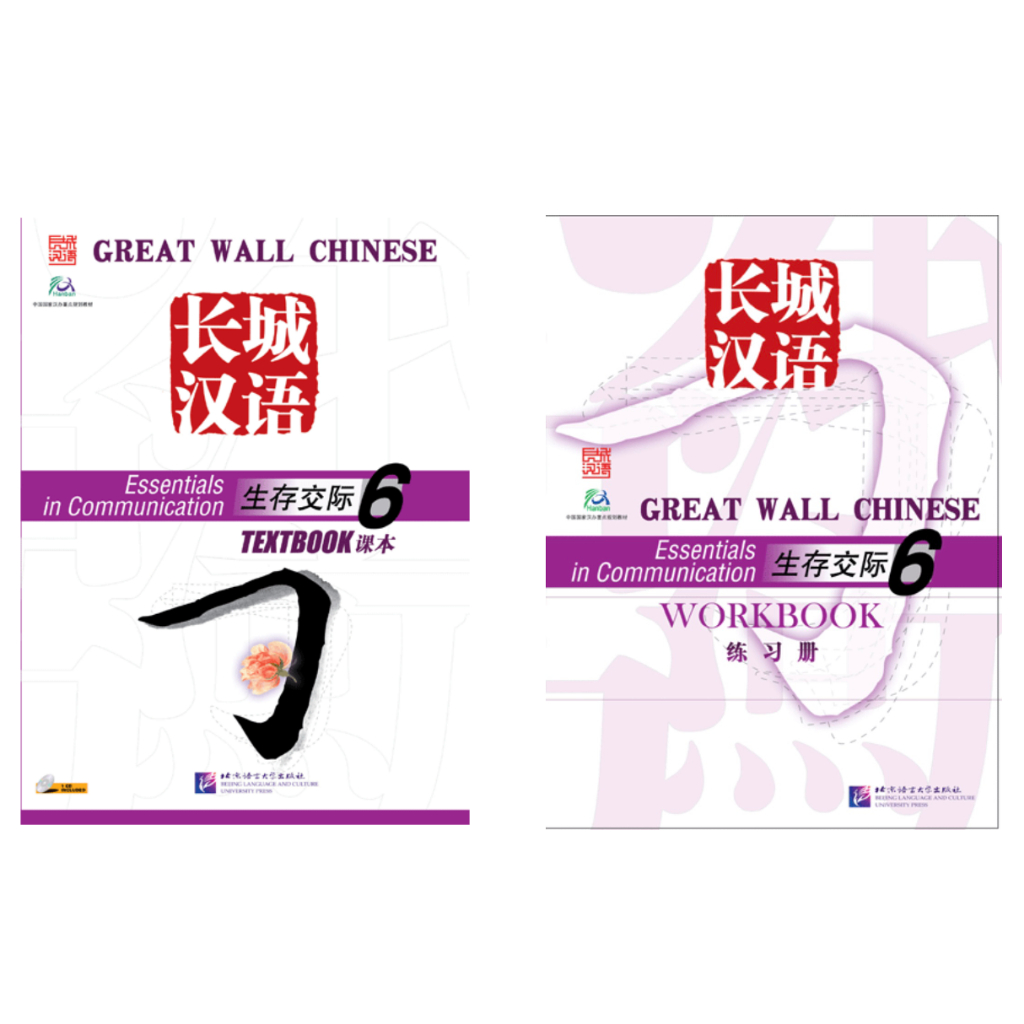 Great Wall Chinese-Essentials in Communication Vol.6 （Textbook+Workbook ...
