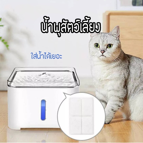 น้ำพุแมว น้ำพุสัตว์เลี้ยง วัสดุคุณภาพสูง