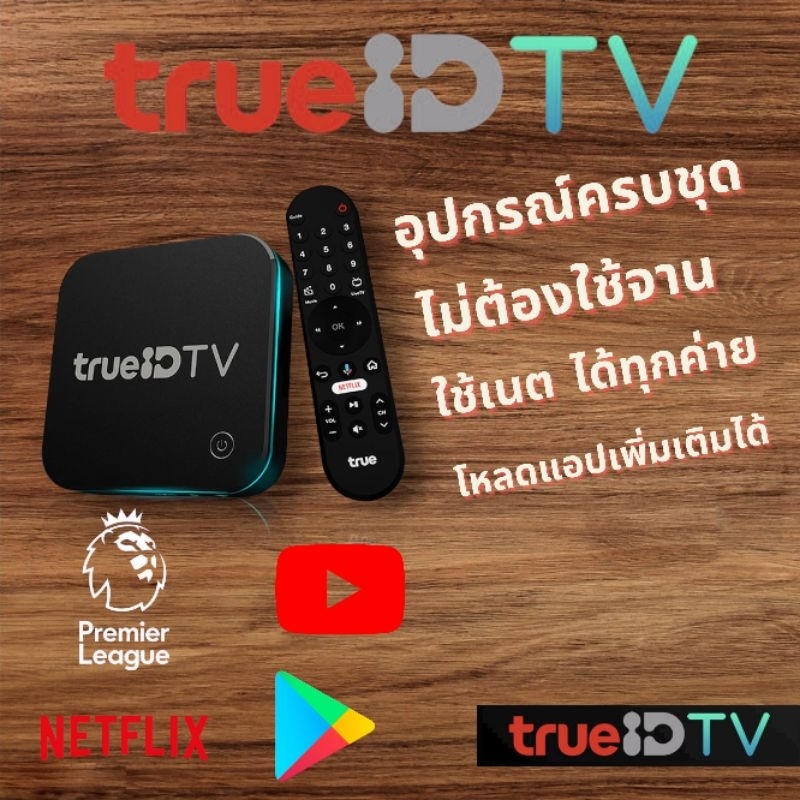กล่อง ทรูไอดี(true id) ดูTV กีฬา | Shopee Thailand