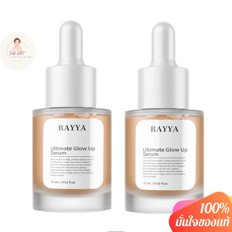 [พร้อมส่ง+ลด50%ในไลฟ์] 1แถม1 เซรั่มรีจูรัน เซรั่มเรยา RAYYA ขนาดขวดละ ...