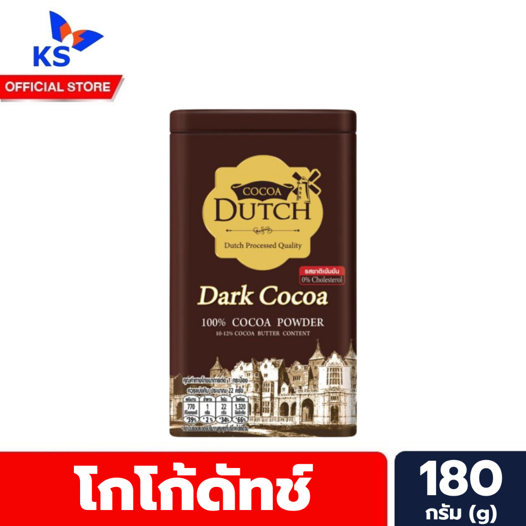 Dutch Dark Cocoa โกโก้ดัทช์ ขนาด 180 กรัม. แท้ 100% โกโก้ผง ชนิดสี ...