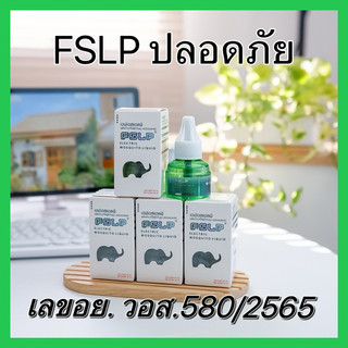 Thuốc xịt đuổi muỗi, có O.A.F. Đảm bảo chất lượng và an toàn. Số giấy phép 580/2565