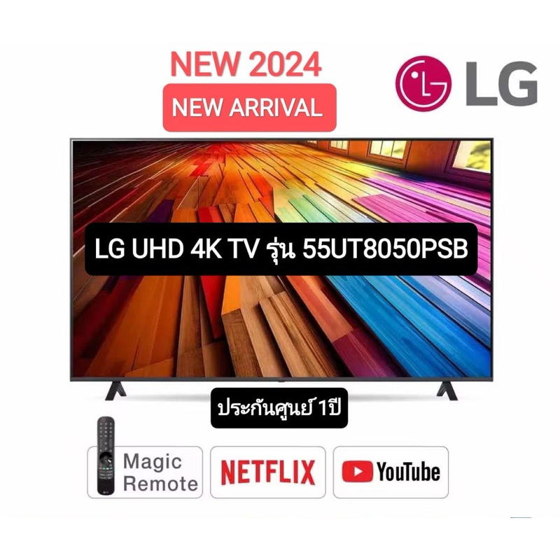 LG ทีวี 55UT80 สมาร์ททีวี 55 นิ้ว 4K UHD LED รุ่น 55UT8050 55UT8050PSB