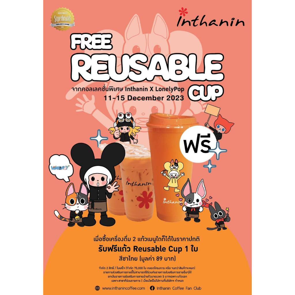 แก้วน้ำสุดน่ารัก REUSABLE CUP Inthanin X LonelyPop | Shopee Thailand