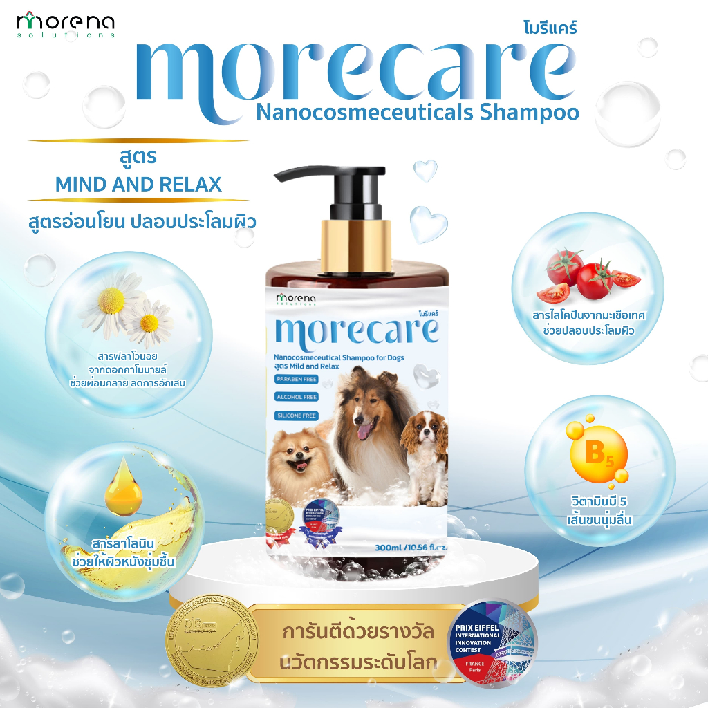 Morecare โมรีเเคร์ เเชมพูนาโนเวชสำอางสำหรับสุนัข สูตร Mild & Relax (SH ...