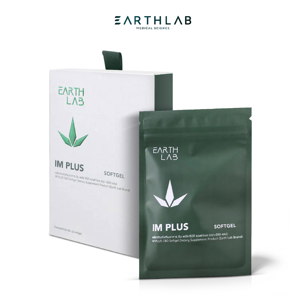 Earth Lab IM PLUS SOFTGEL l อิม พลัส ซีบีดี ซอฟต์เจล 10 แคปซูล (รหัส ...