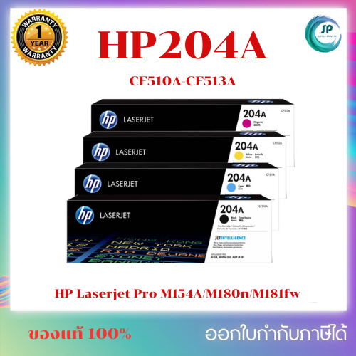 หมึกแท้ 100% รุ่น 204A / CF510A BK C Y M สำหรับ HP Laserjet Pro M154A ...