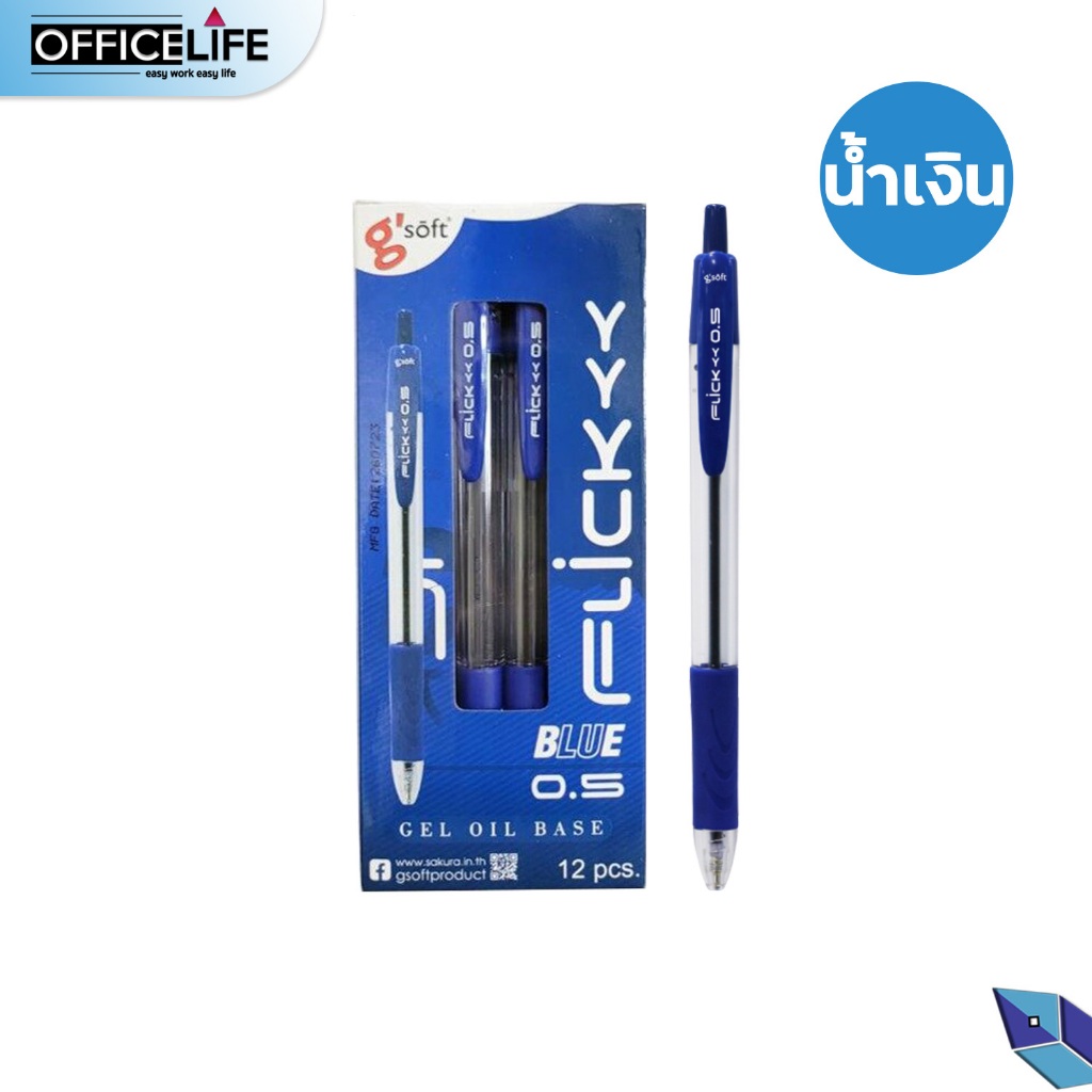 G'SOFT (จีซอฟท์) ปากกาลูกลื่น ปากกา รุ่น FLICK ฟลิค ขนาด 0.5 MM. หมึก ...