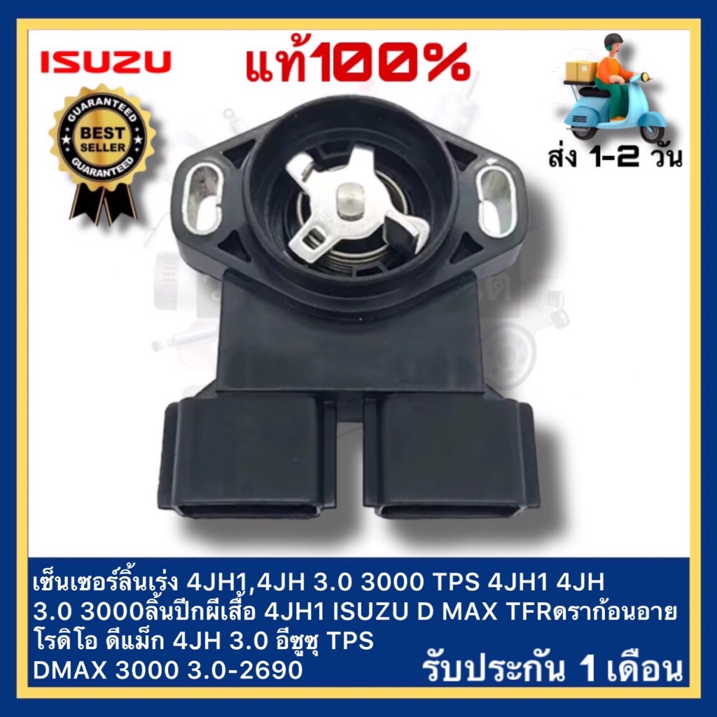 เซ็นเซอร์ลิ้นเร่ง4JH1,4JH 3.0 3000 TPS 4JH1 4JH 3.0 3000ลิ้นปีกผีเสื้อ ...