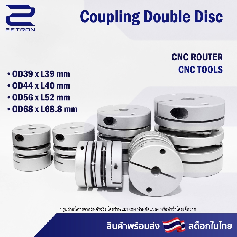 คัปปลิ้ง Double Disc / Double Disc Coupling / Coupling diaphragms