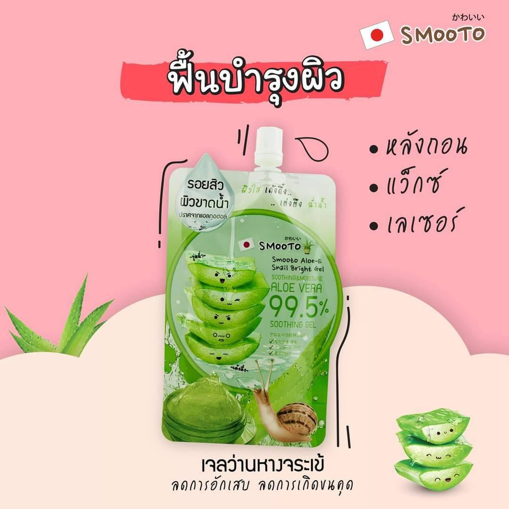 Smooto Aloe E Snail Bright Gel 99.5% (ยกกล่อง) | Shopee Thailand
