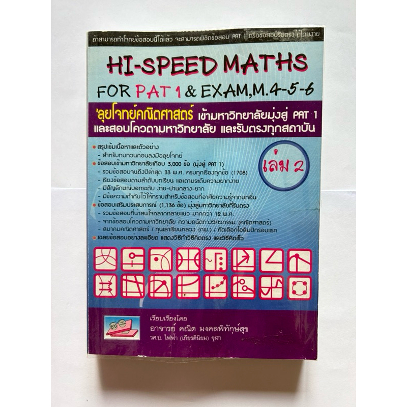 HI-SPEED MATH เล่ม 2 มือสอง | Shopee Thailand