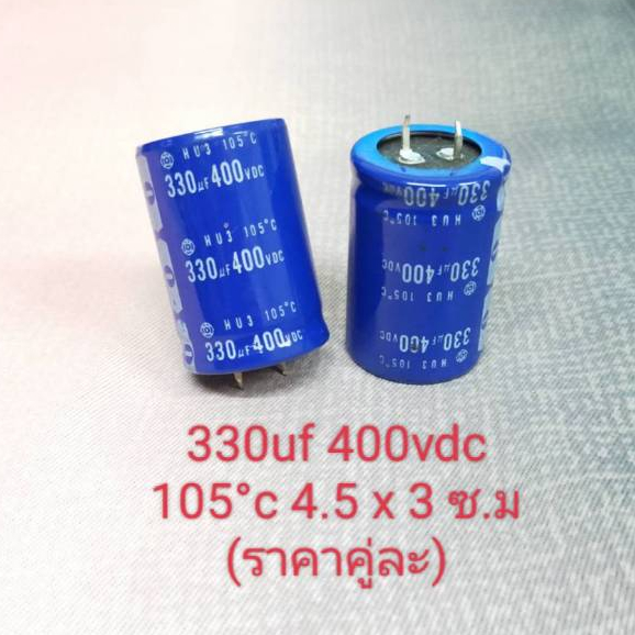 330uf 400vdc ขนาด 4.5 x 3 ซ.ม ยี่ห้อ Hitachi (ราคาคู่ละ) | Shopee Thailand