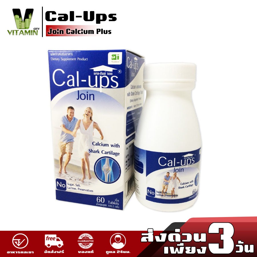 Cal-Ups Join Calcium Plus Shark Cartilage T-Man Pharma แคล อัพส์ จอยท์ ...