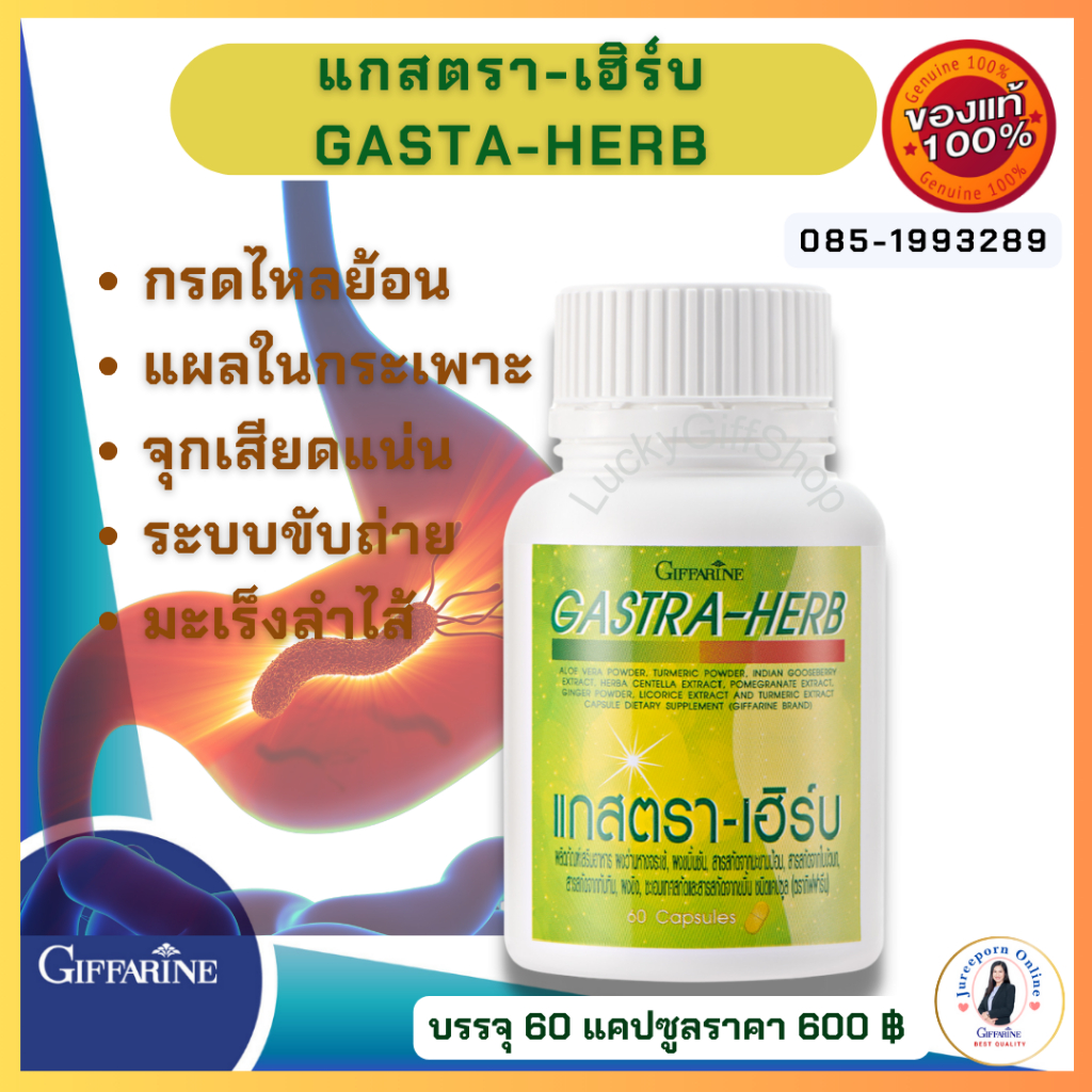 แกสตรา เฮิร์บ กิฟฟารีน Gasta Herb Farine สมุนไพร ลดกรดไหลย้อน จุกเสียดแน่ท้อง อาหารไม่ย่อย 7123