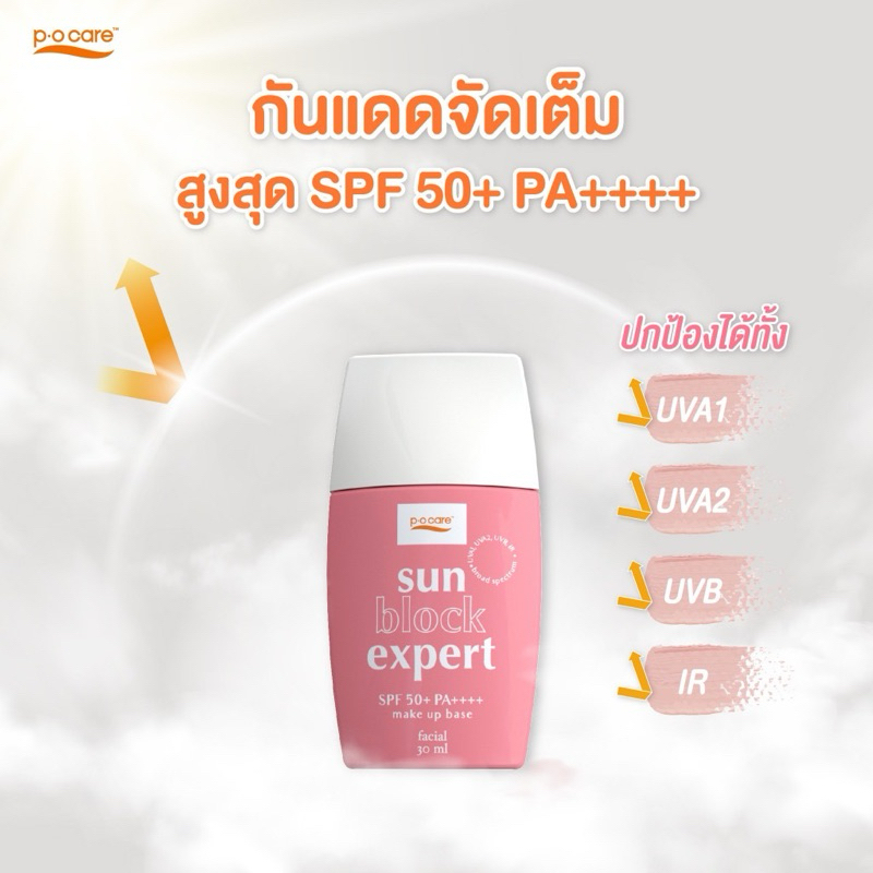 (ของแท้) POCARE SUN BLOCK EXPERT FACIAL SPF50+ PA++++ กันแดดโทนอัพ เมค ...