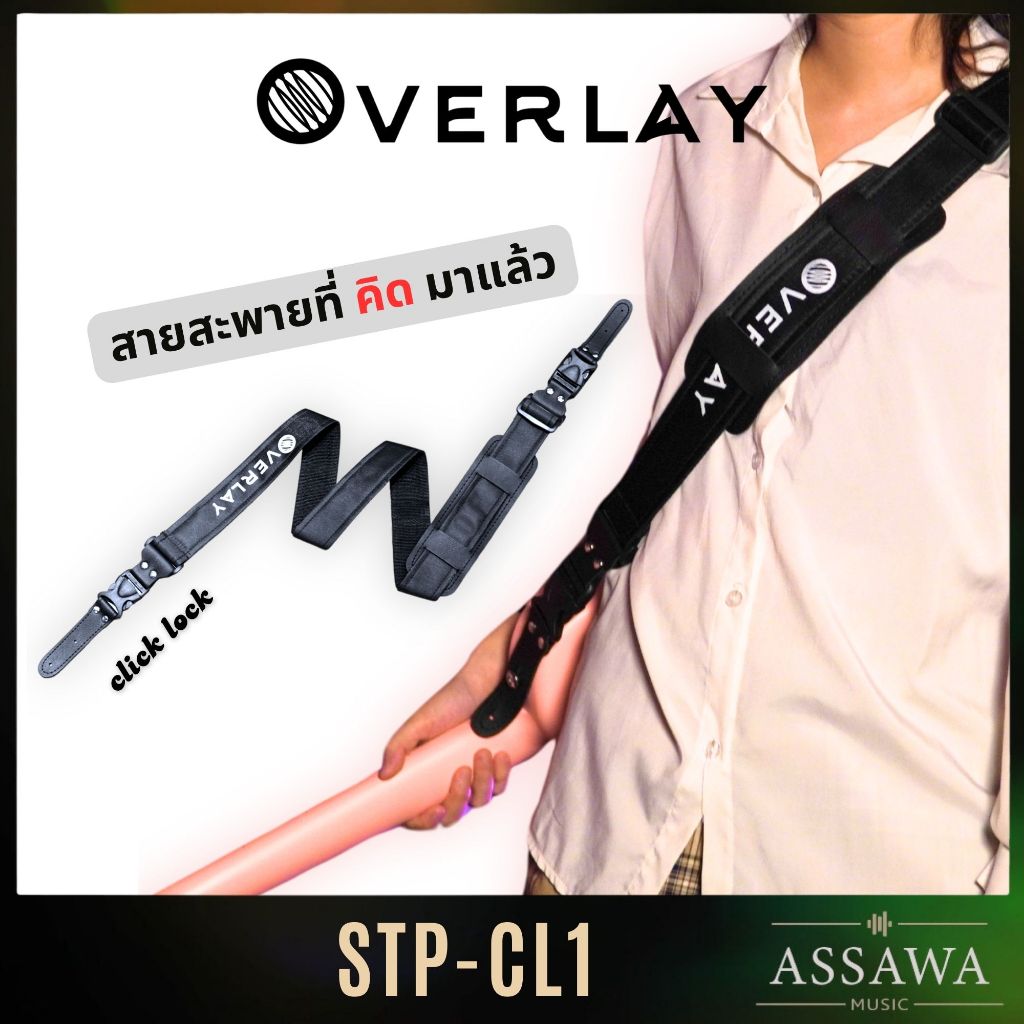 OverLay Click Lock Strap สายสะพาย กีต้าร์ เบส อูคูเลเล่ | Shopee Thailand