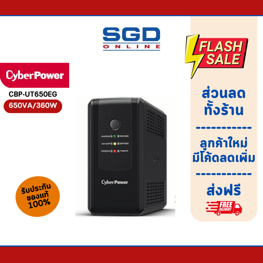 เครื่องสำรองไฟ UPS Cyberpower CBP-UT650EG 650VA/360W | Shopee Thailand