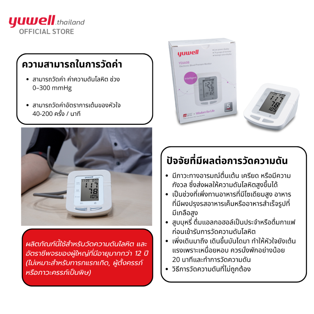 Yuwell YE660B เครื่องวัดความดันโลหิตดิจิตอล รับประกันศูนย์ไทย 5 ปี เครื่องวัดความดัน ที่วัดความดัน