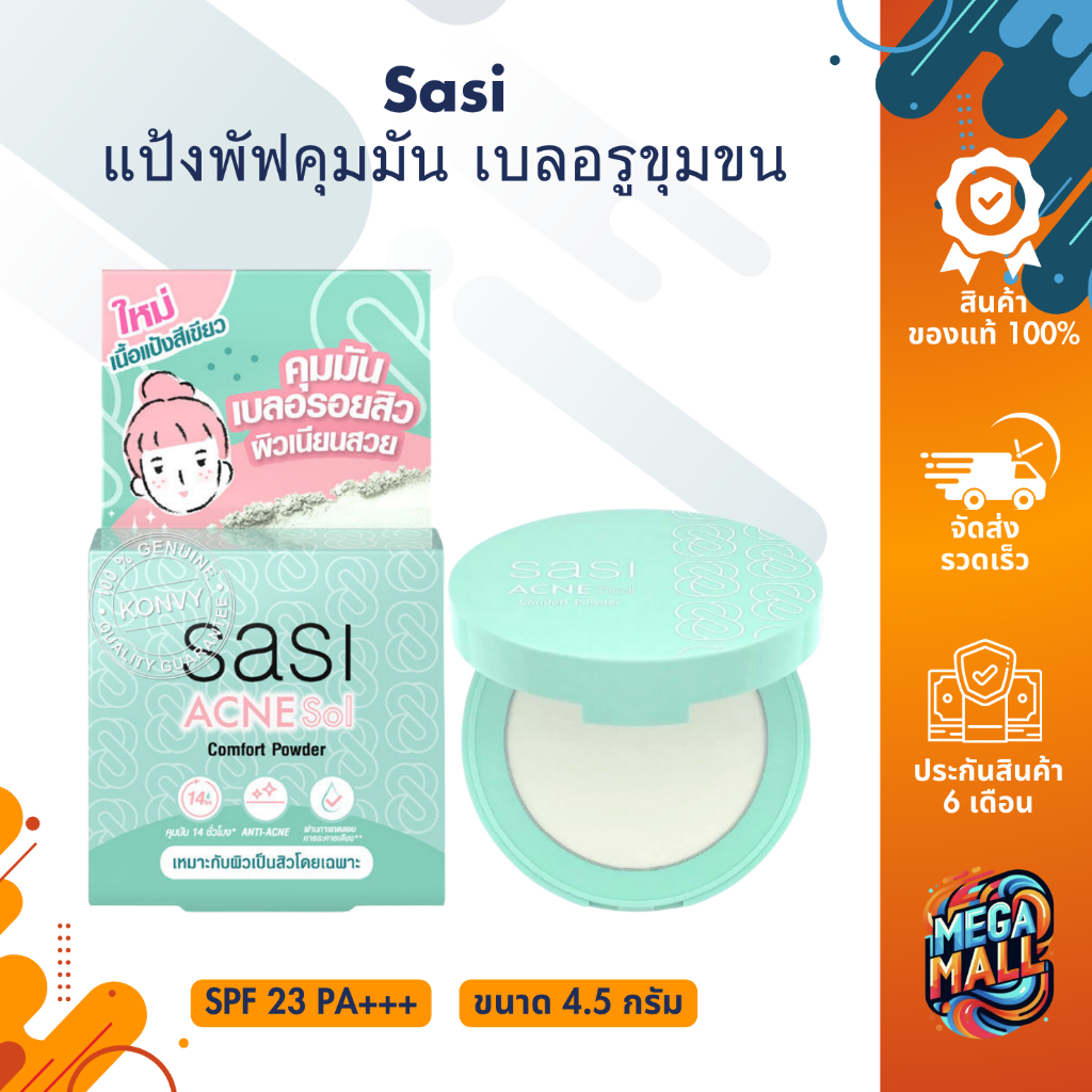 Sasi แป้งพัฟ ศศิ Acne Sol Comfort Powder แป้งพัฟคุมมัน เบลอรูขุมขน กัน ...