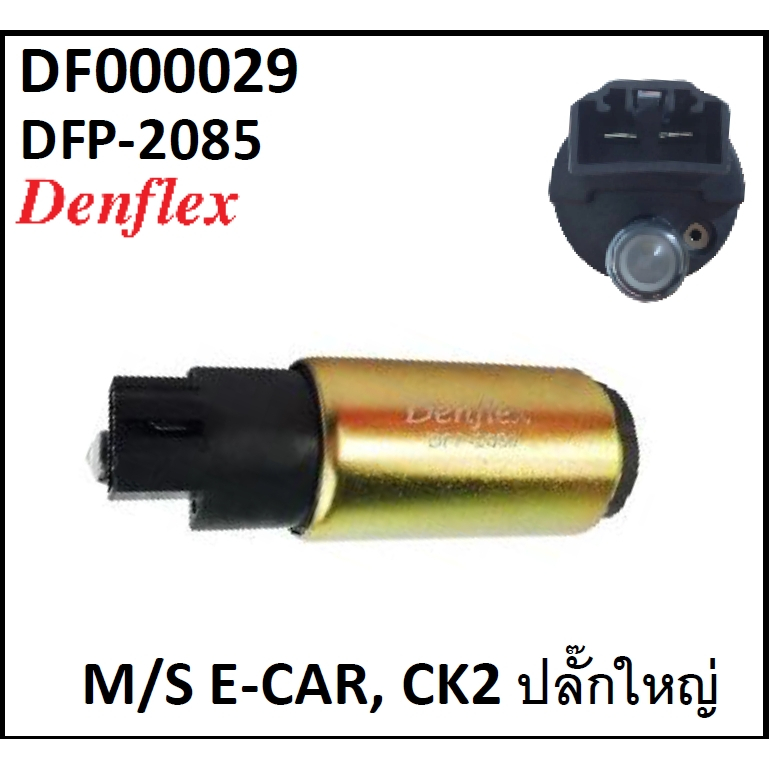 ปั้มติ๊กในถัง ปั้มติ๊กในถัง ปั้มติ้กพร้อมตัวกรอง (Fuel pump) สำหรับ ...