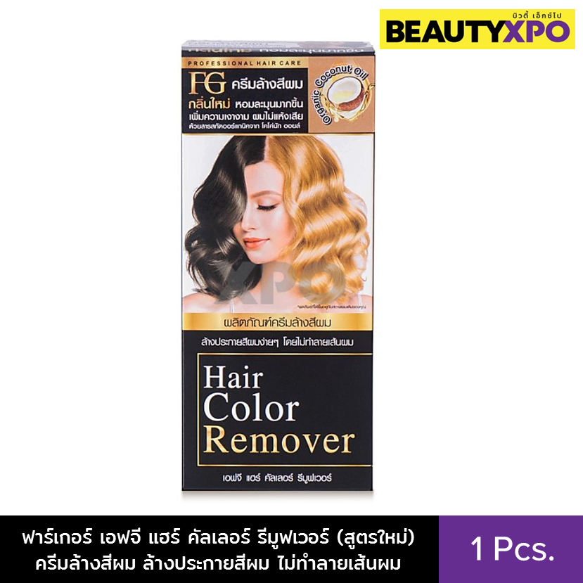 Farger Hair Color Remover ฟาร์เกอร์ เอฟจี แฮร์ คัลเลอร์ รีมูฟเวอร์ ...