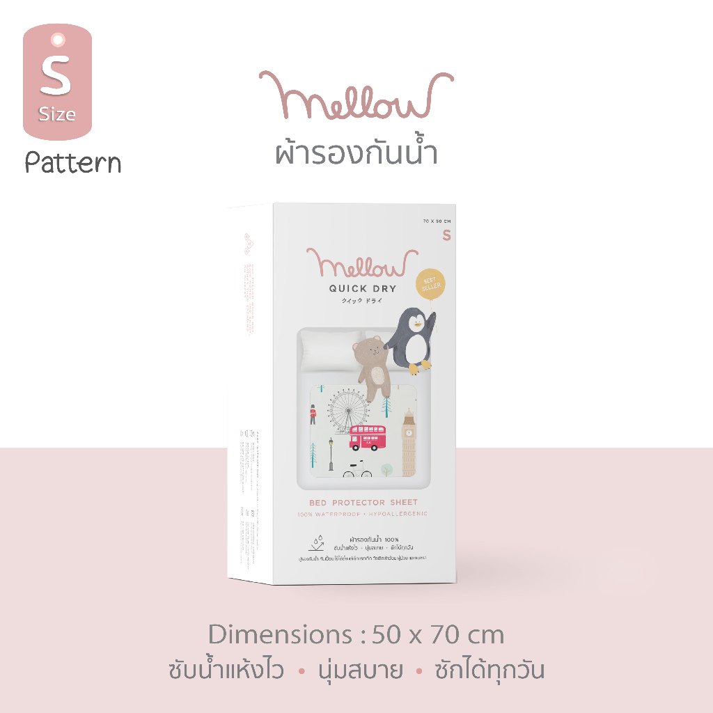 Mellow - Mellow Quick dry Pattern ผ้ารองกันฉี่ ผ้ารองกันน้ำ 100% แบบมี ...