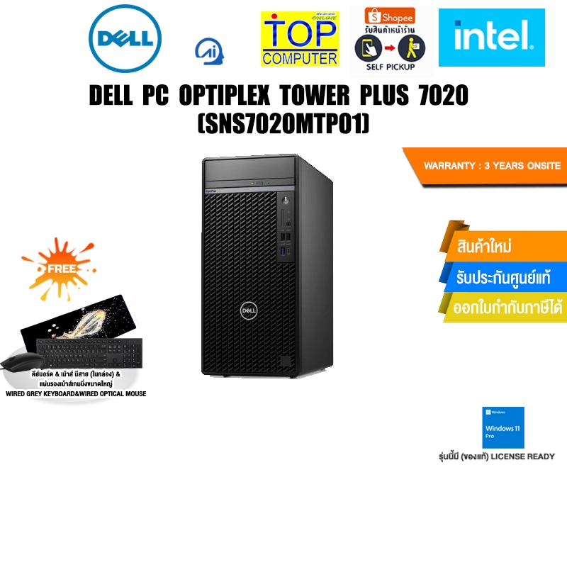 DELL PC OPTIPLEX TOWER PLUS 7020 (SNS7020MTP01)/ประกัน 3 Years Onsite