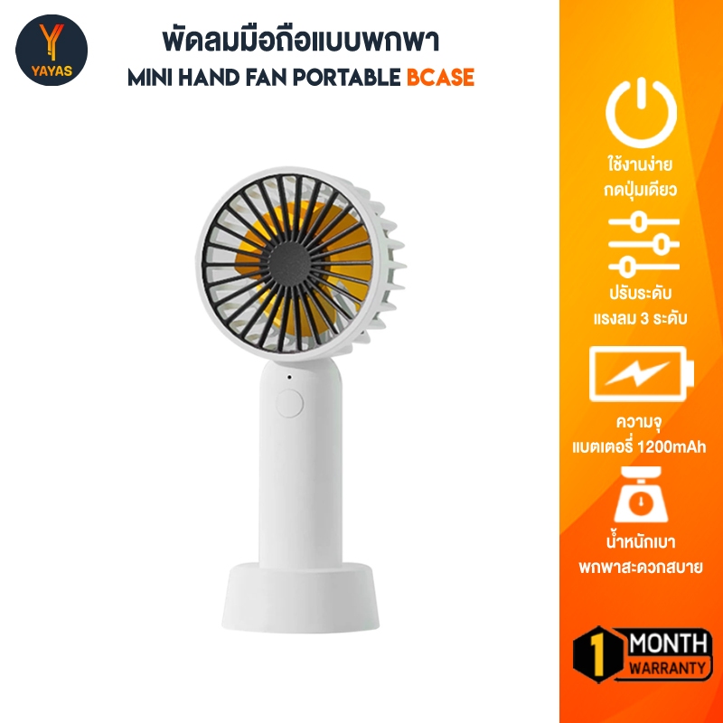 Bcase Mini Hand Fan Portable พัดลมไร้สาย | Shopee Thailand