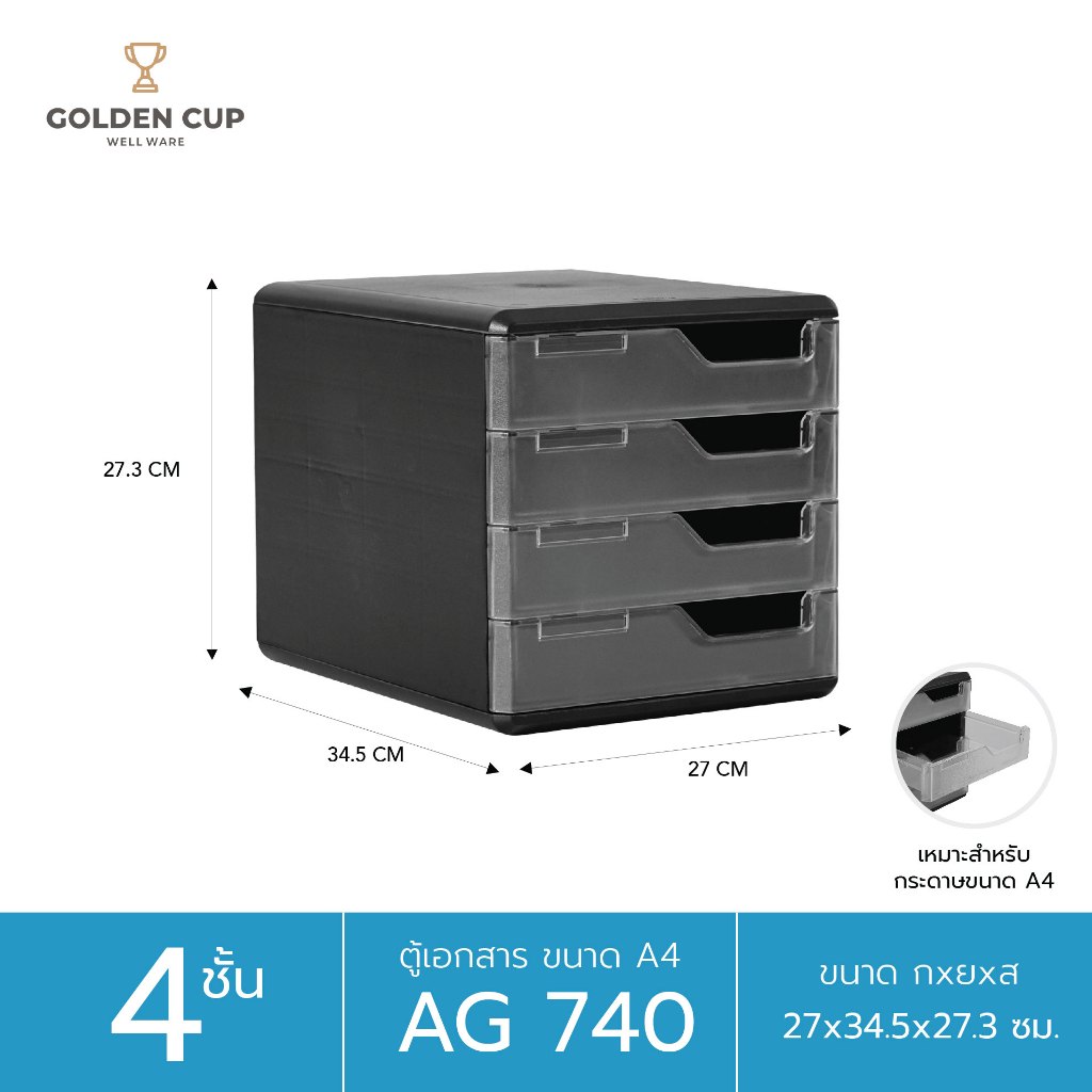 GOLDEN CUP ตู้เอกสาร 4 ชั้นใหญ่ รุ่น AG740 ขนาดสินค้า 27 x 34 x 27 cm ...