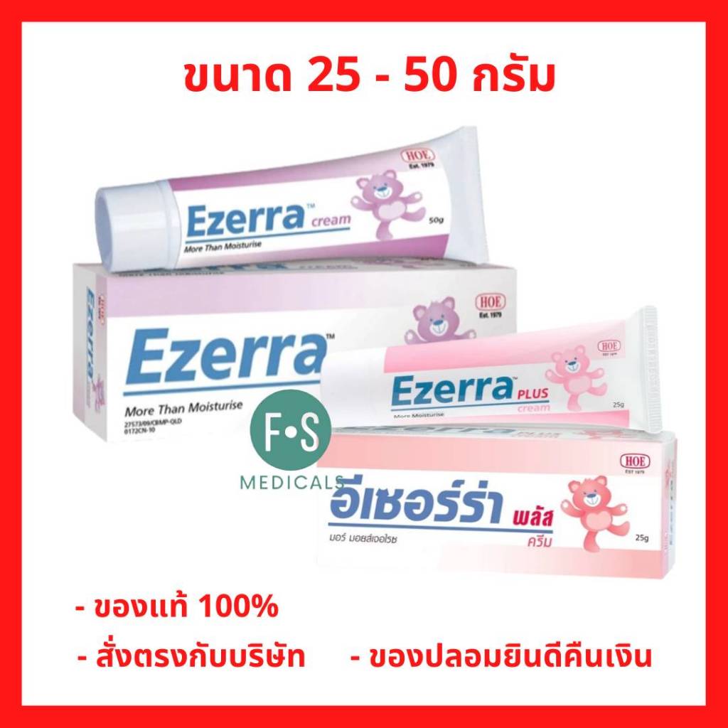 ล็อตใหม่!! Ezerra Cream 25 G. อีเซอร์ร่า / อีเซอร์ร่า พลัส ครีมบำรุงผิว ...